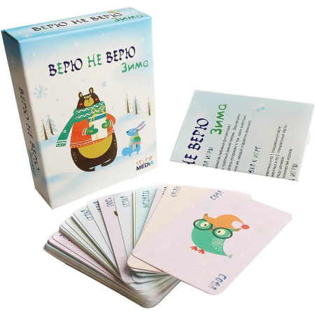 Верю не верю: Зима