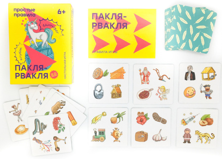 Пакля-рвакля