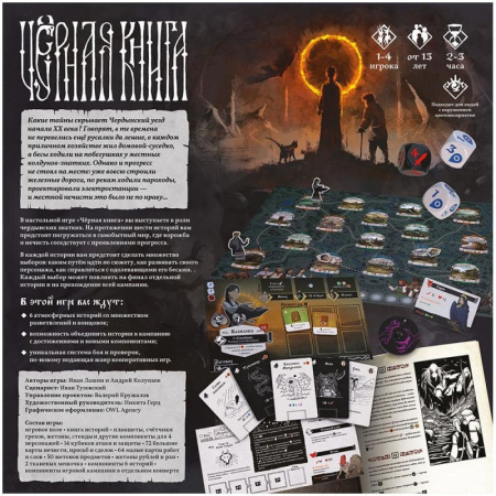 Чёрная книга