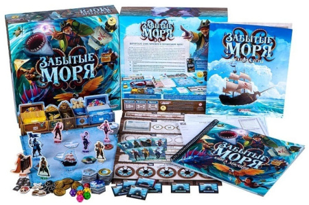 Забытые моря