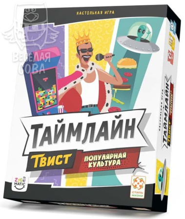 Таймлайн Твист. Популярная культура