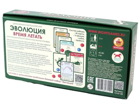 Эволюция Время летать (дополнение)