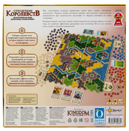 Строители Королевств