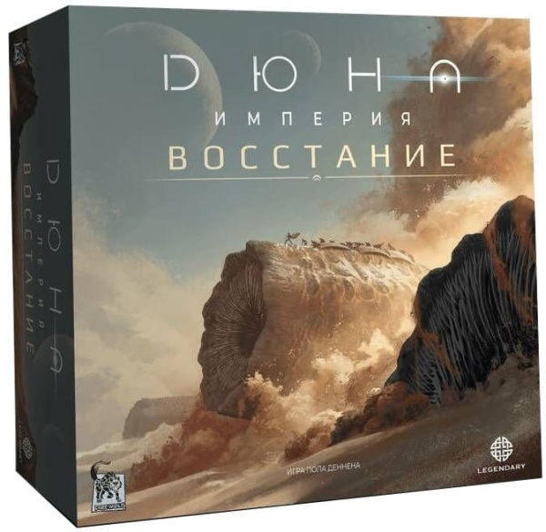 Настольная игра Дюна Империя Восстание