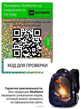 ранец SkyName 6038 с часами