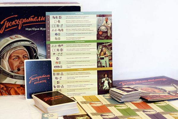 Покорители космоса