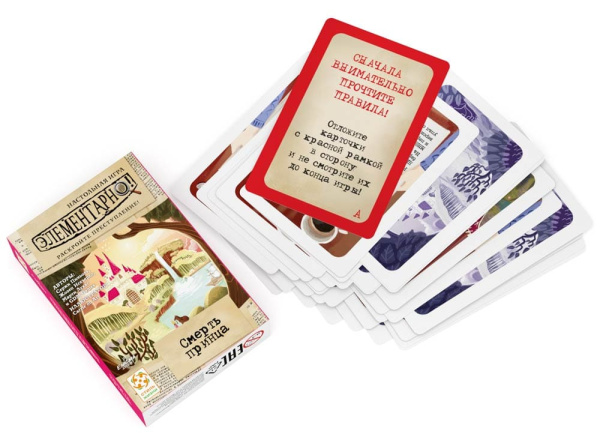 Элементарно! Смерть принца