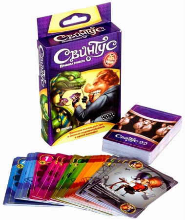 Свинтус: Правила этикета