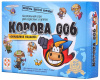 Корова 006 Юбилейное издание