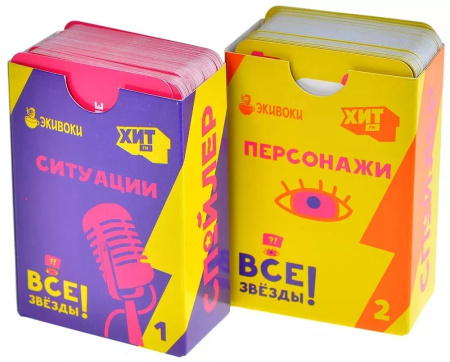 Спойлер. Все звёзды