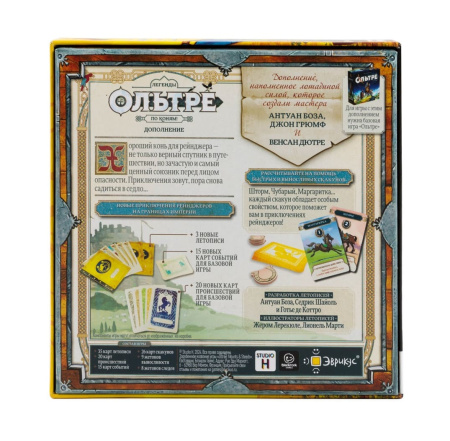 Ольтре: По коням!