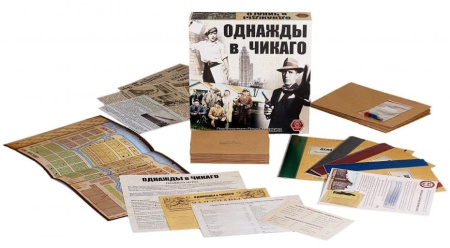 Однажды в Чикаго