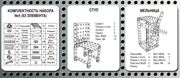 Конструктор металлический № 4 (для уроков труда)