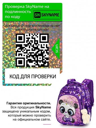 ранец SkyName 5025 с брелоком мишкой