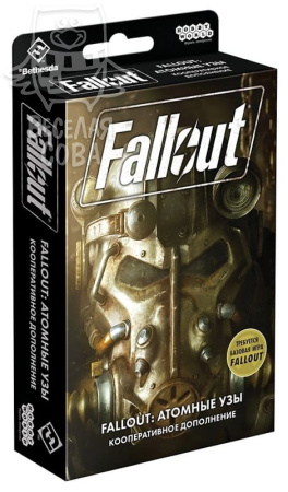 Fallout: Атомные узы (Дополнение)