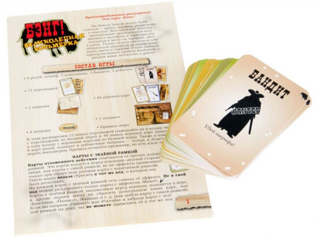 Бэнг! Великолепная восьмерка (дополнение)