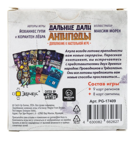 Дальние дали: Антиподы