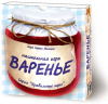 Варенье