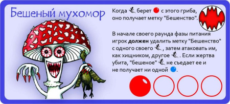 Эволюция Трава и грибы (дополнение)