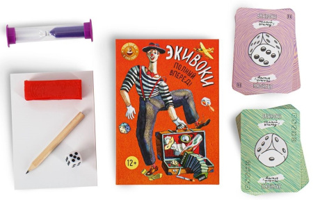 Экивоки. Полный вперед!