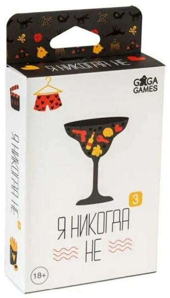 Настольная игра Я никогда не 3