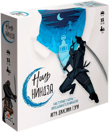 Ночь ниндзя