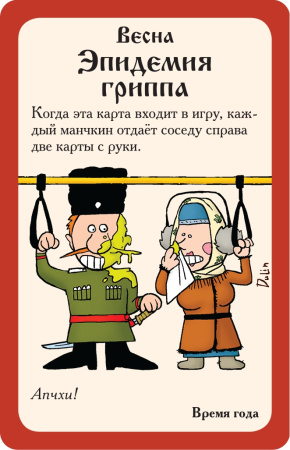 Русский Манчкин