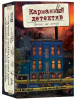 Карманный детектив. Дело 3: Время на исходе