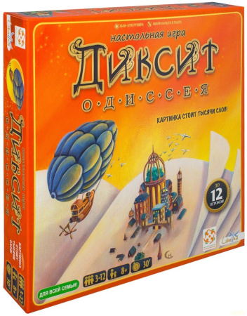 Диксит Одиссея (Dixit Odyssey)