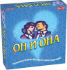 Он и Она