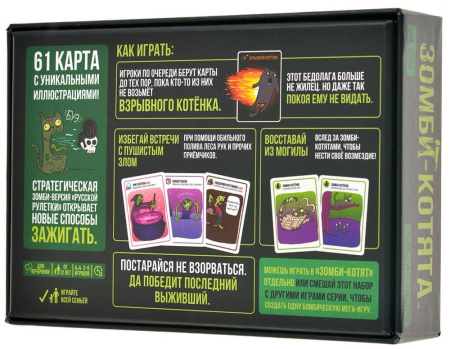 Зомби-котята