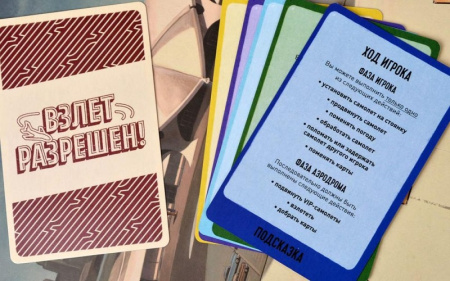 Взлёт разрешен!