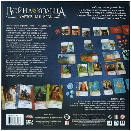 Война Кольца. Карточная игра
