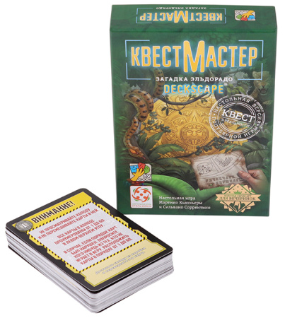 КвестМастер: Загадка Эльдорадо