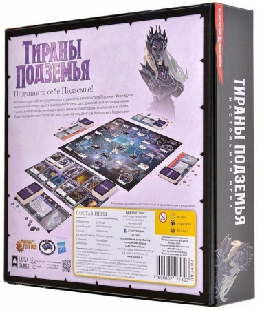 Тираны Подземья