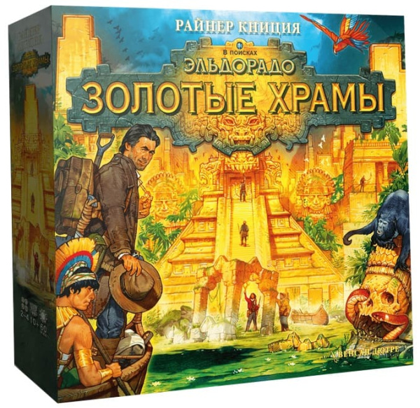 В поисках Эльдорадо. Золотые храмы