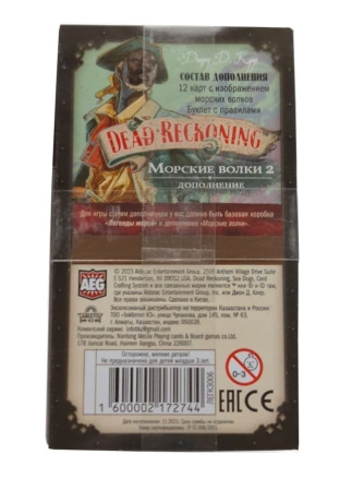 Легенды морей: Морские волки 2