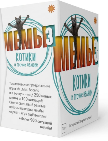 Мемы 3: Котики и прочие нелюди