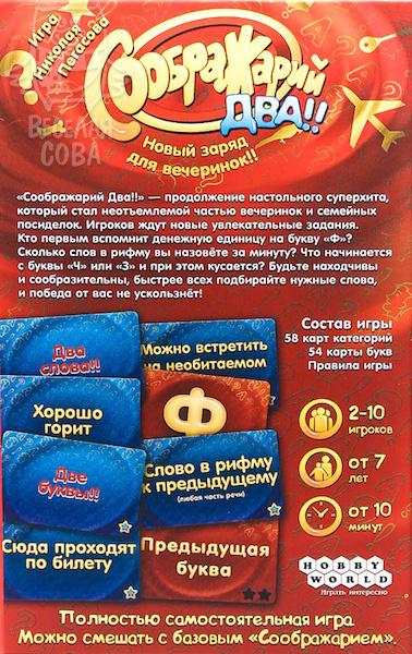Настольная игра Соображарий 2 Два Kids Children Toys Board Game in Russian NEW
