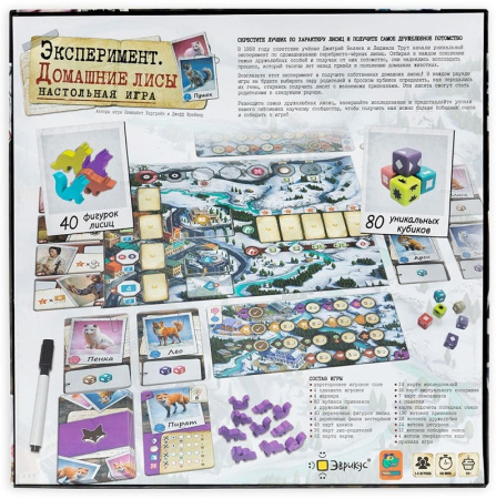 Эксперимент. Домашние лисы