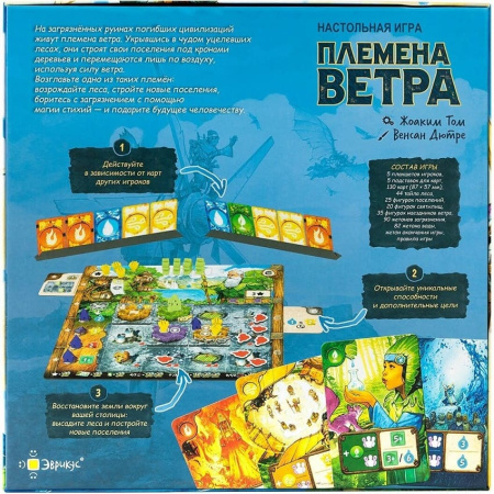 Племена ветра