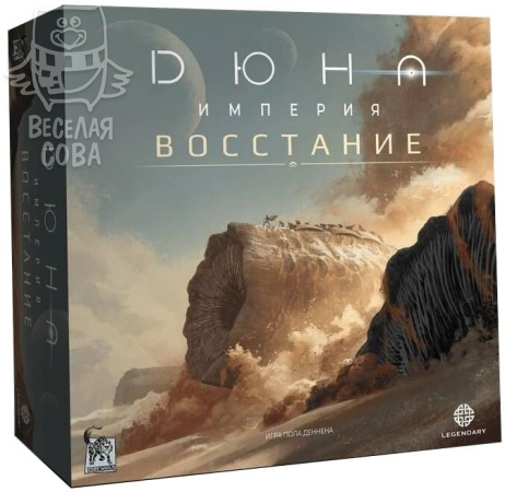 Дюна. Империя. Восстание