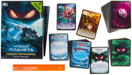 Чужая Планета. Новые Горизонты (дополнение)