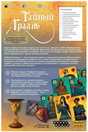 Тайный Грааль