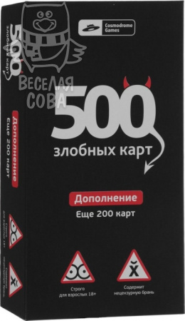 500 Злобных карт, дополнение