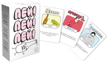 Пей! Пей! Пей!