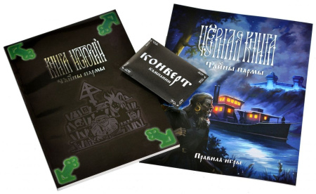 Чёрная книга: Тайны пармы