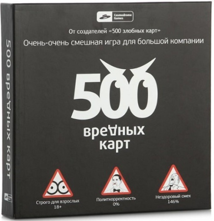 500 Вредных карт