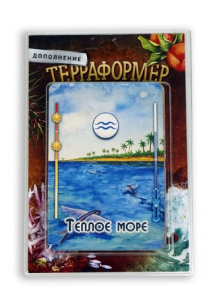 Терраформер. Теплое море (дополнение)