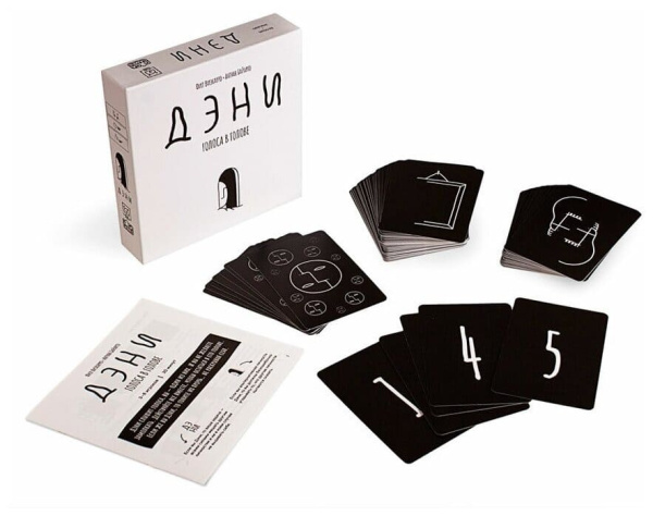 Дэни. Голоса в голове